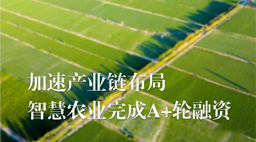 加速农业产业链布局，z6com官网农业完成A+轮融资